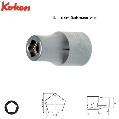 SKI - สกี จำหน่ายสินค้าหลากหลาย และคุณภาพดี | KOKEN 4400-9.3(5P)ลูกบ๊อก 1/2นิ้ว-5P-9.3mm.